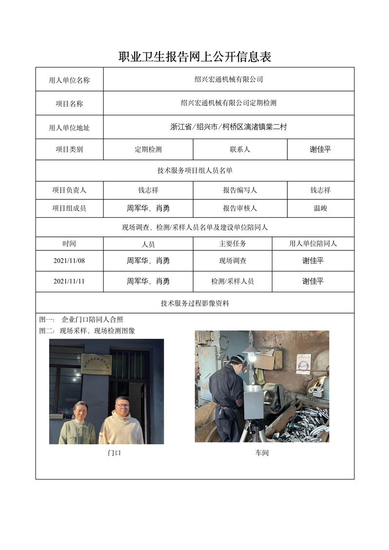 2021.12.28紹興宏通機械有限公司定期檢測_01.jpg